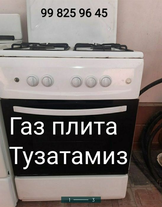 Ремонт газ плита установка электр плита ремонт запчасти Гефест газовы