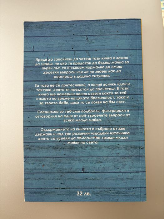 Книга ”Спокойна и уверена мама”