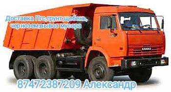 Пгс КамАЗ, грунт щебень вывоз мусора почасовая аренда