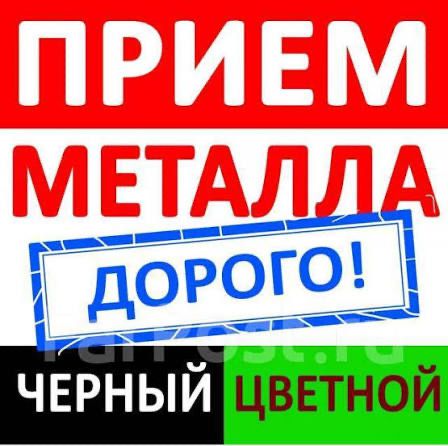 Темир металлолом прием
