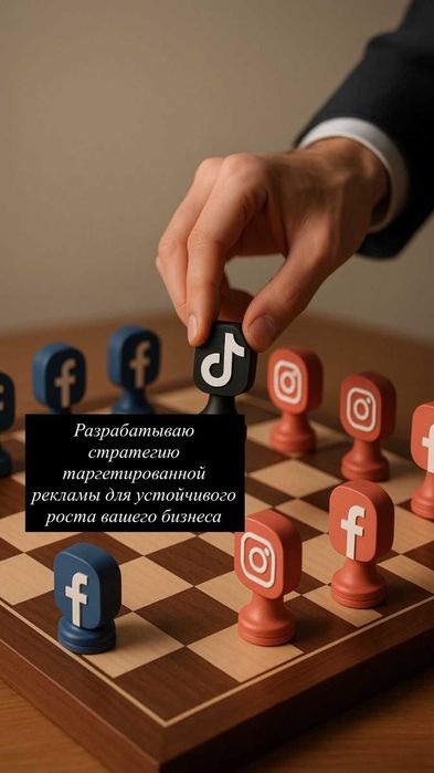 Таргетолог, таргет, реклама в инстаграм, тик-ток фейсбук