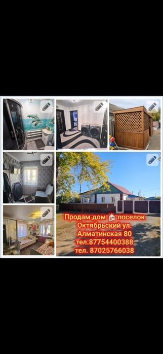 Продам дом,  п. Октябрьский