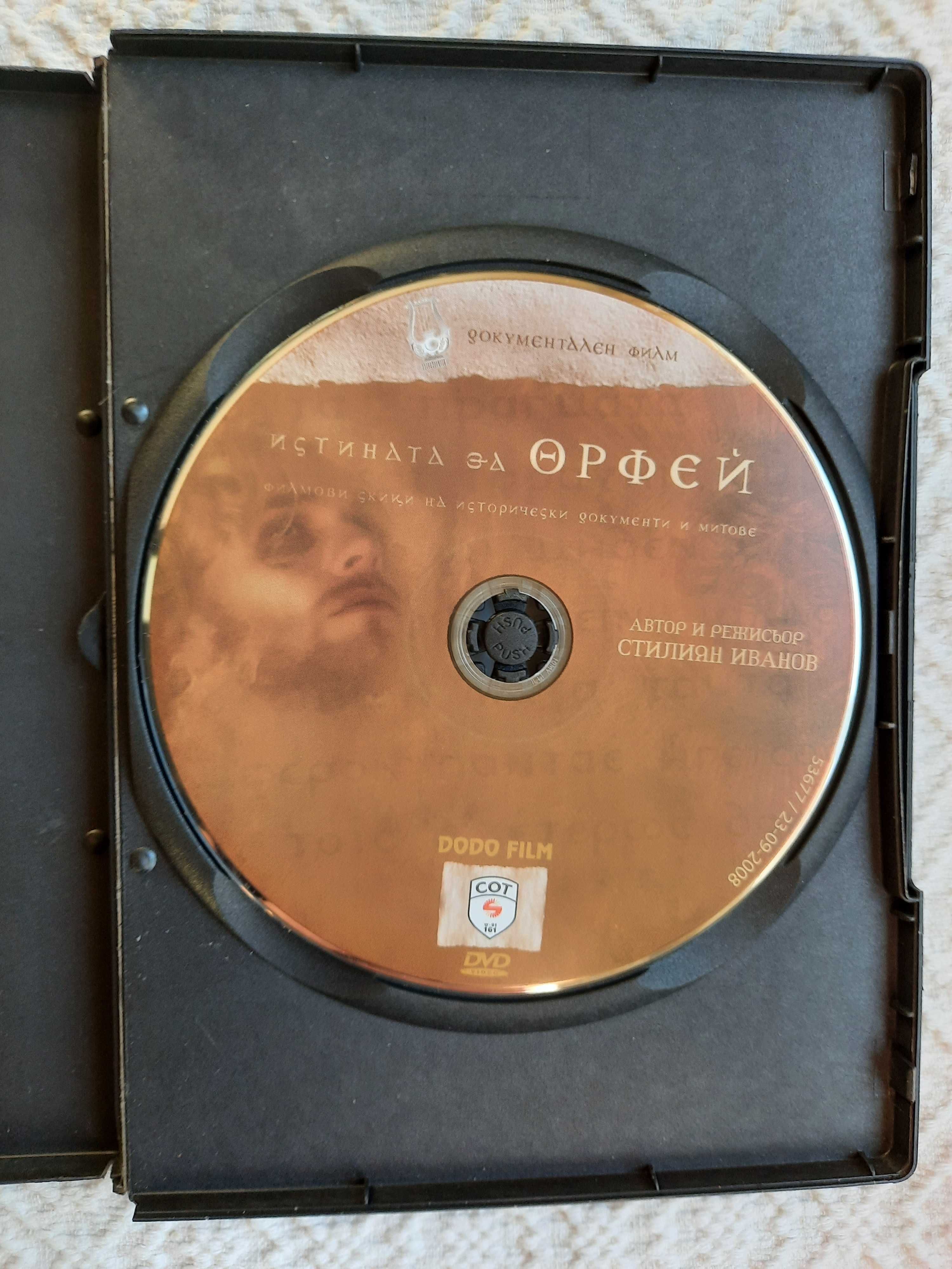 DVD - Илия Луков, Ибро Лолов, караоке, филм Истината за Орфей