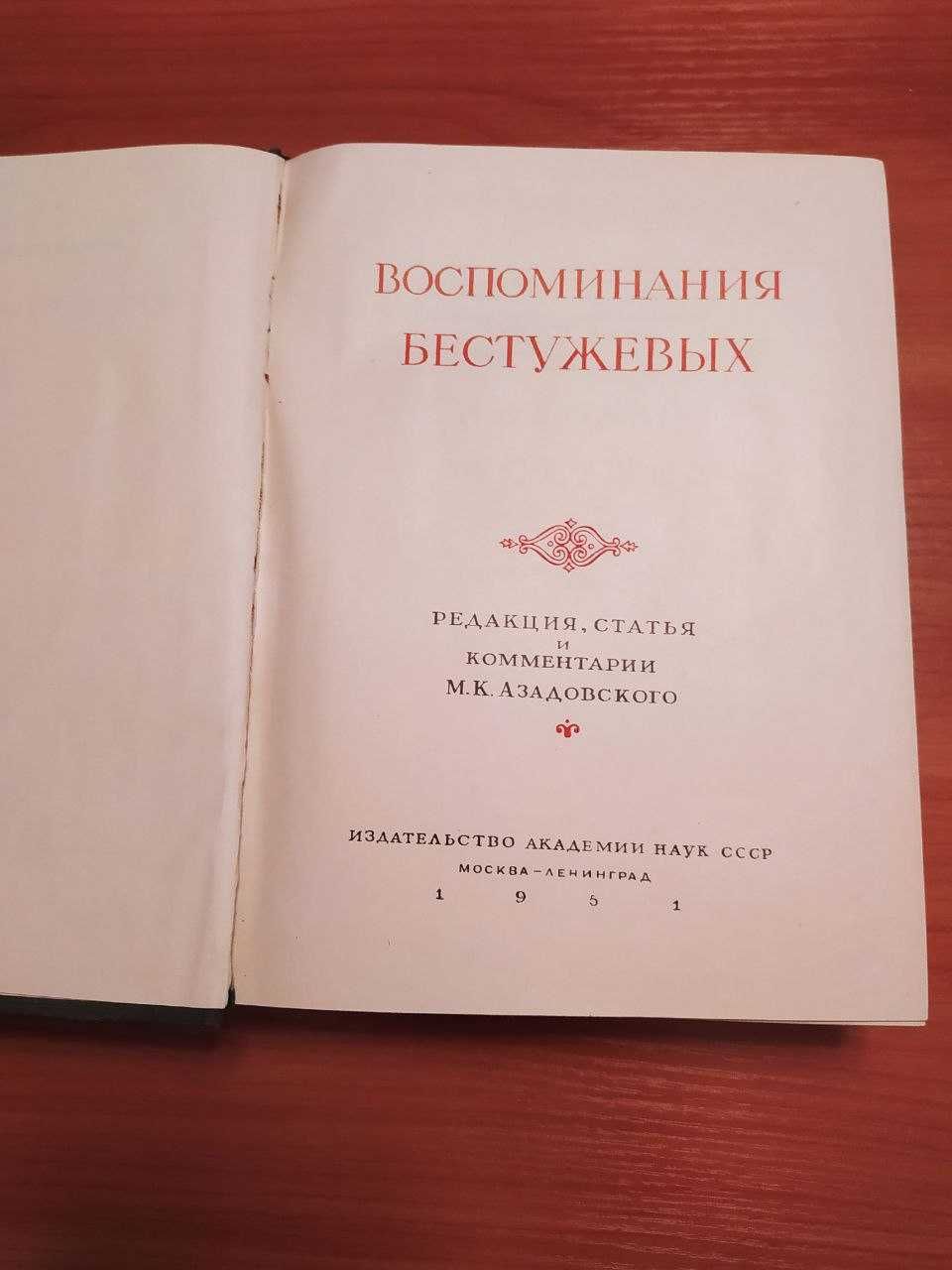 Антикварная книга из серии «Литературные памятники»