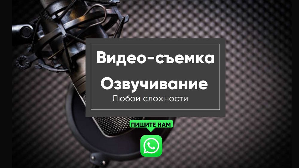 Диктор Видео Звук Голос Запись Песня Поздравление Дубляж Реклама