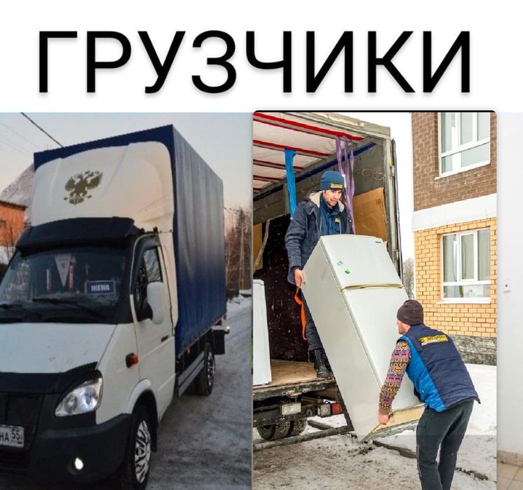 перевозка груз услуги Газель Грузчикии все районы  24/7 АКТӨБЕ ЗВОНИТЕ
