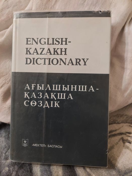 Ағылшынша-қазақша сөздік