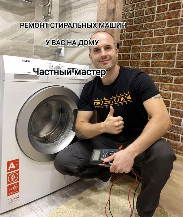 Ремонт стиральных машин