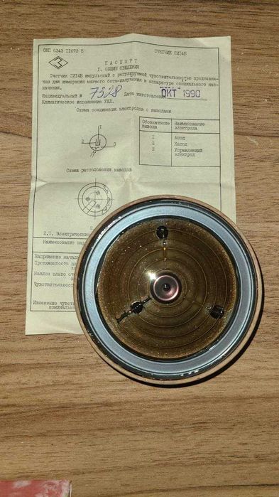 СИ-14Б Счетчик Гейгера-Мюллера