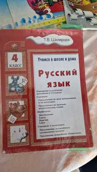 Шклярова Русский язык 4й класс