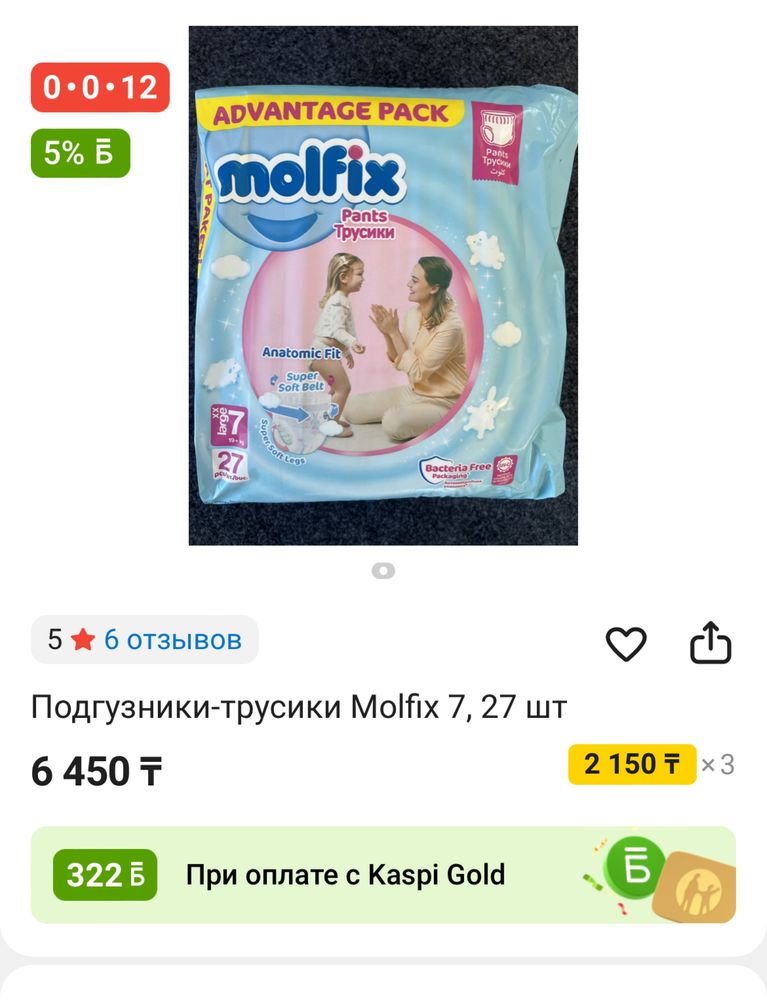 Акция! Molfix 7,  трусики, 27 штук