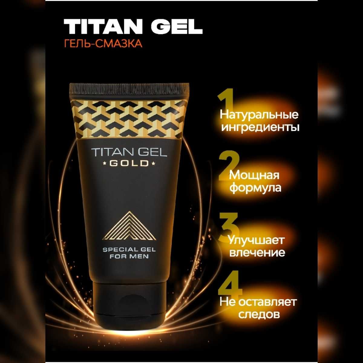 Titan Gel Gold ORIGINAL / Рассрочка / Каспи ред