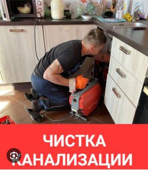 Услуги Крот Прочистка канализации Астана Круглосуточно