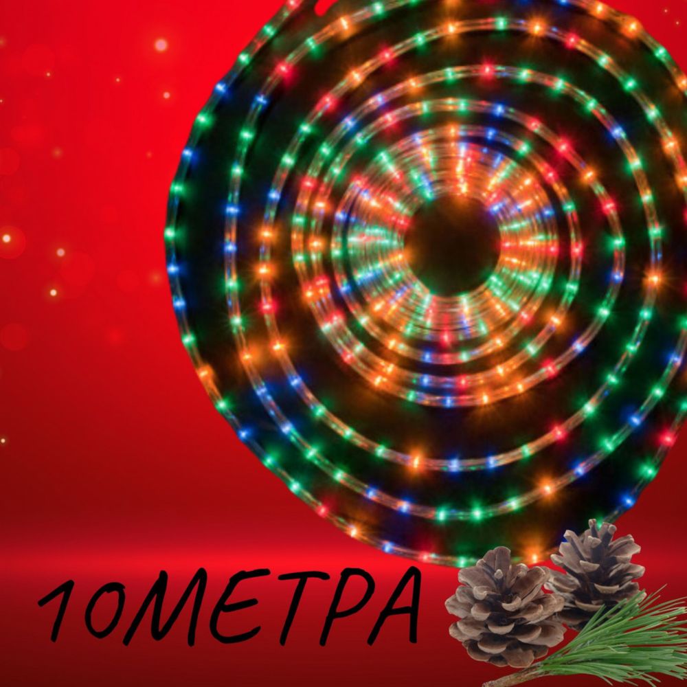Светещ коледен маркуч , Многоцветен 10 метра;
