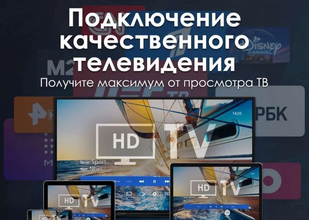 Интерактивное телевидение IPTV! Подключим в любом городе  Казахстана!