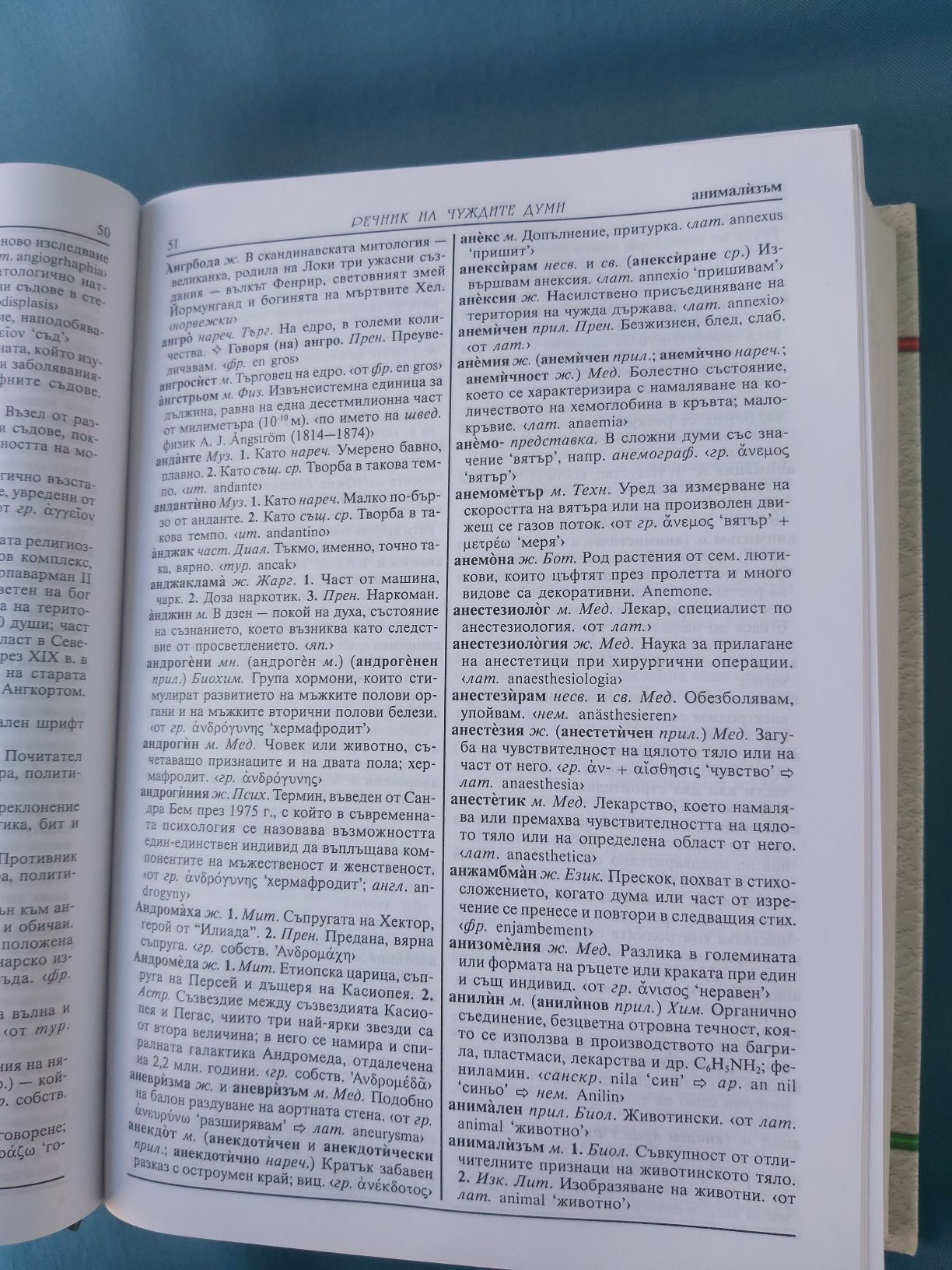 Речник на чуждите думи в българския език с приложения