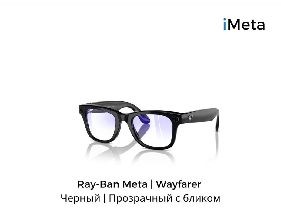 Очки Ray Ban meta