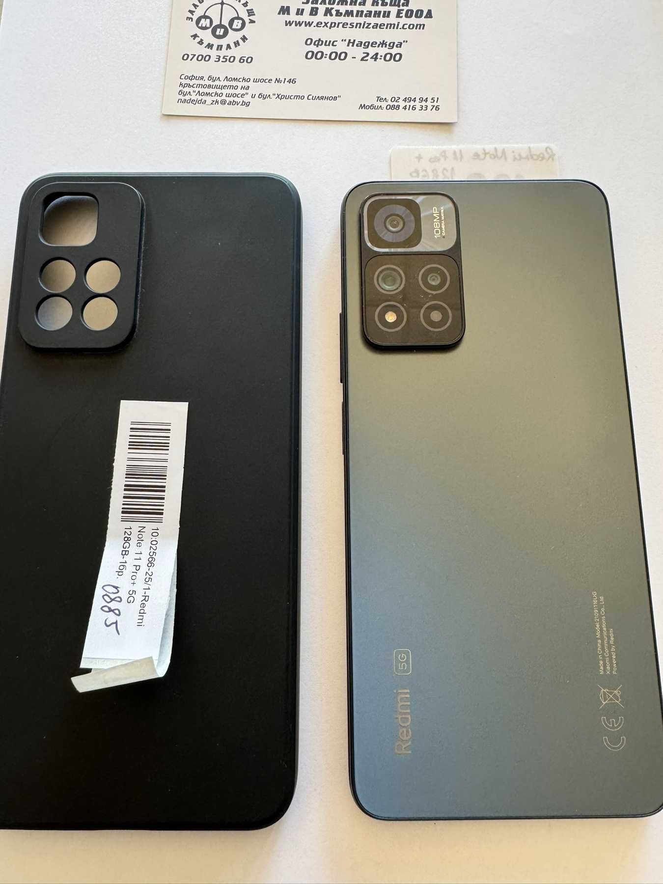 Мобилен телефон Redmi Note 11 Pro+