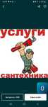 Услуги сантехника