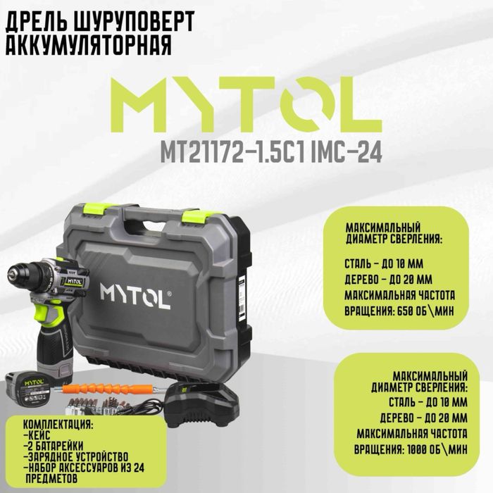 Аккумуляторный шуруповерт