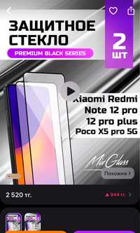 2 защитных стекла на redmi note 12 pro 5g