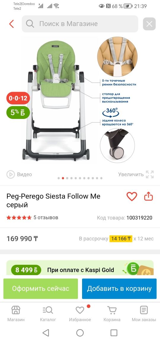 Стульчик для кормления Peg perego.