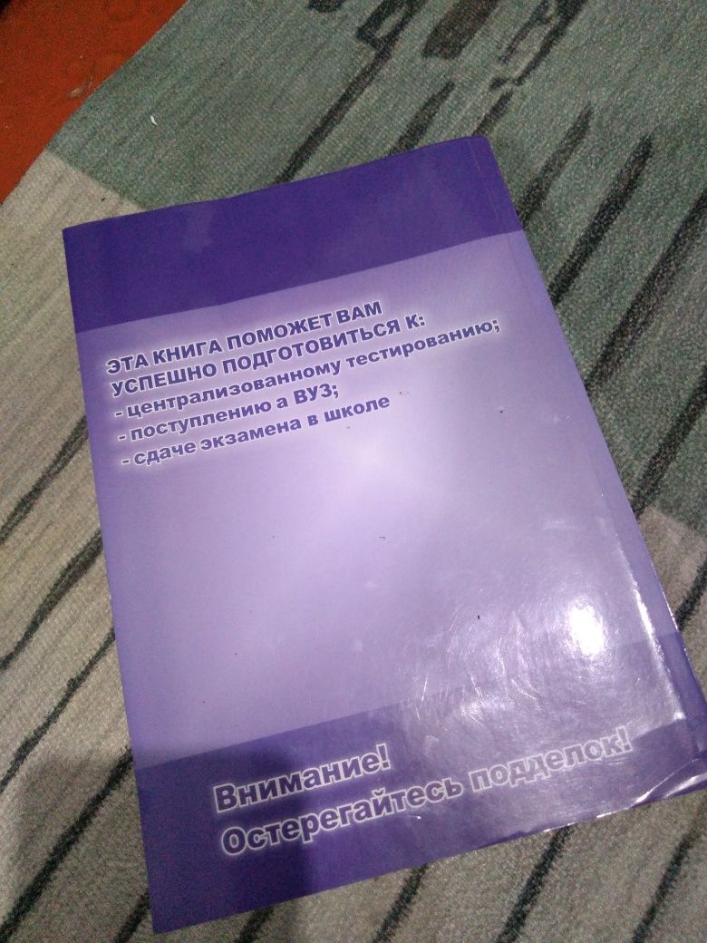 Продам "Пособие для подготовки к ЕНТ по математике"' 2011