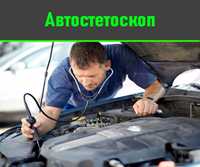 Автомобильный стетоскоп