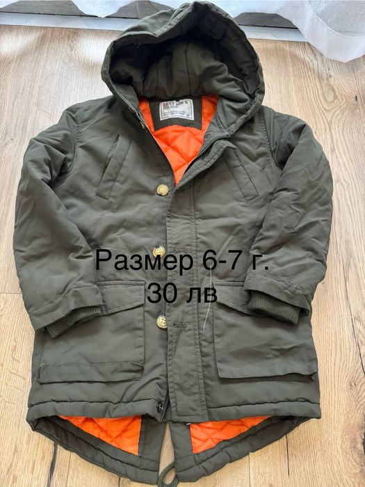 Детско яке за момче