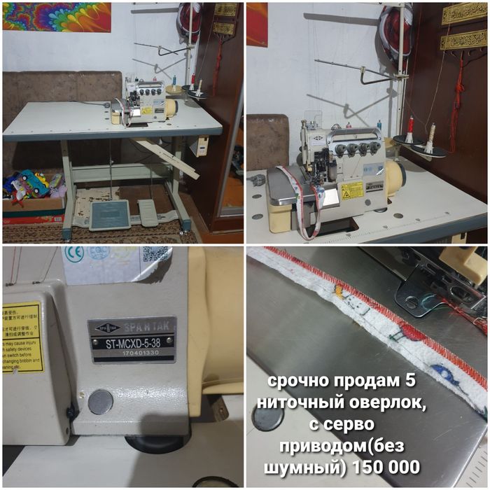 Срочно продам 5 ниточный оверлок.серво привод