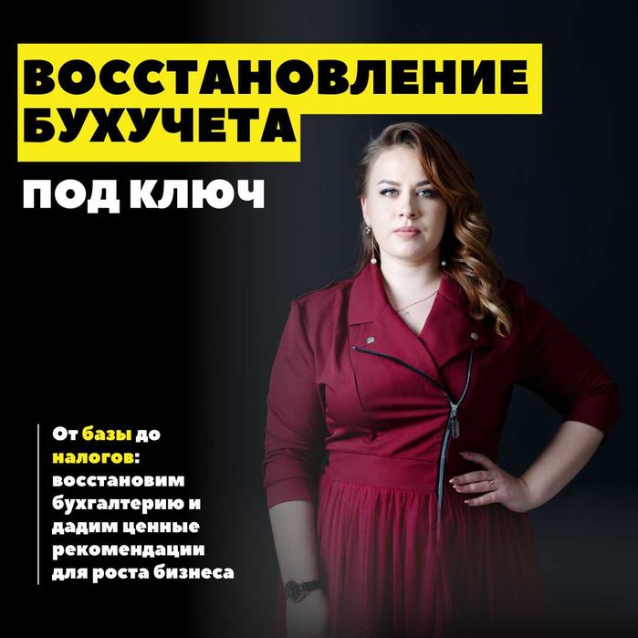 Восстановление бухгалтерского учета Актобе