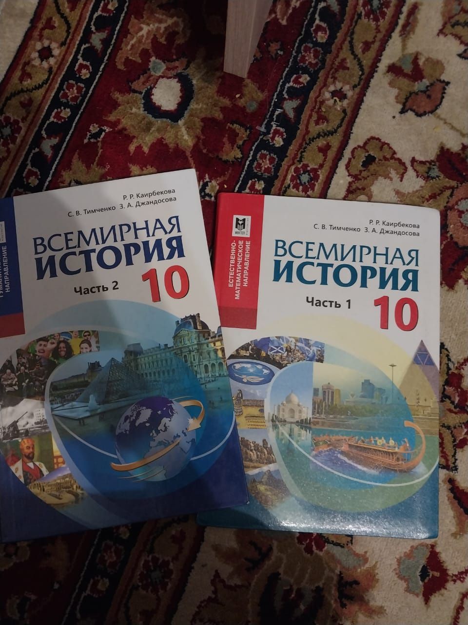 Учебник по всемирной истории 10 класс