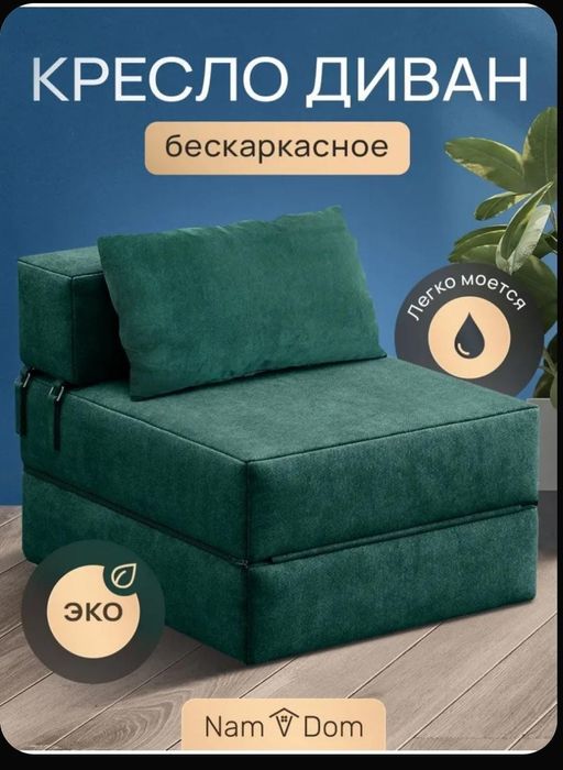 Бескаркасное кресло кровать Эссен, 60х69х78 см, раскладной мини диван