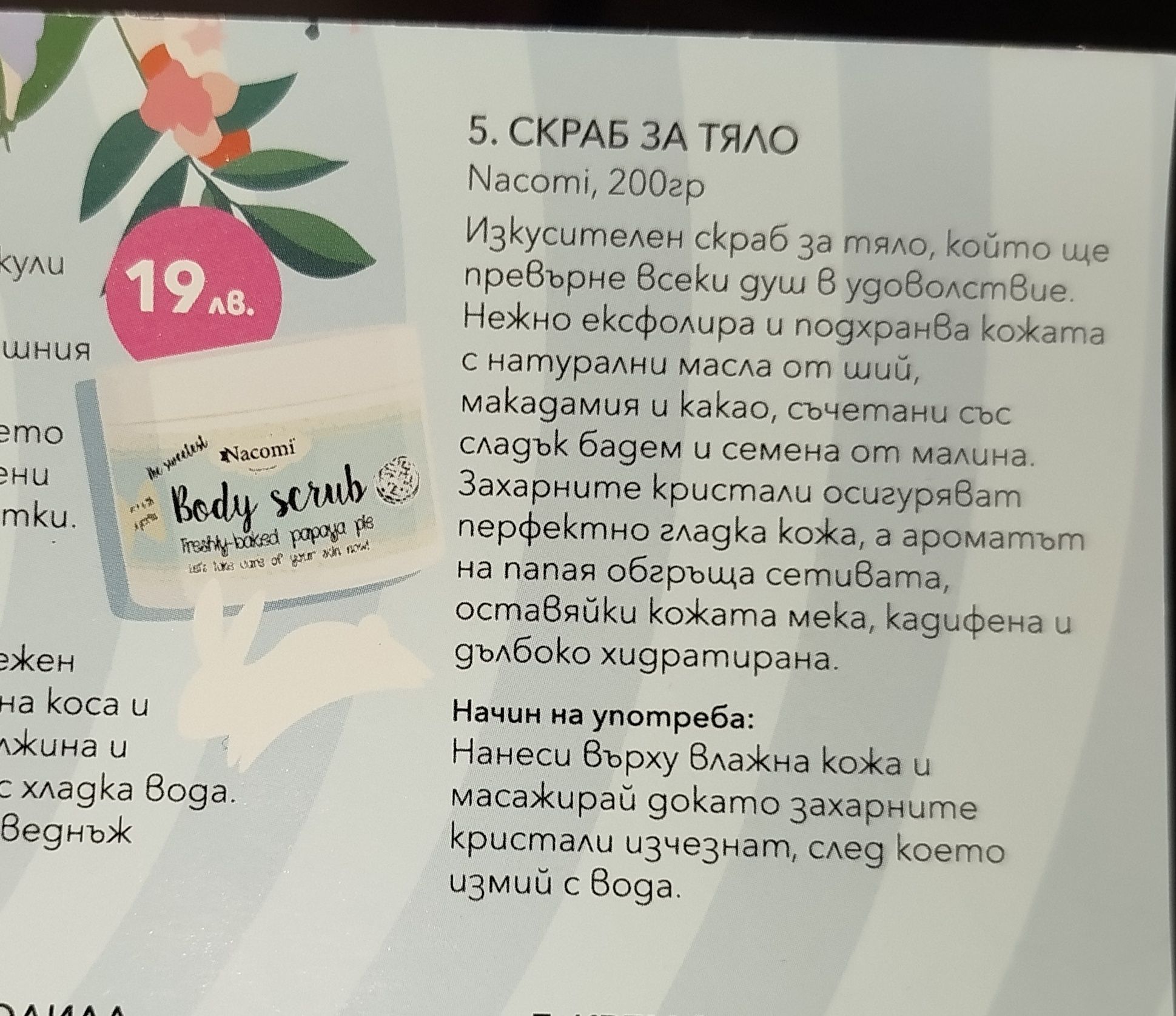 Козметика Кибрит
