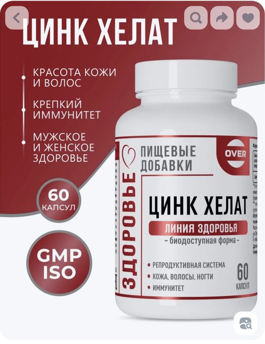 Цинк хелат в продаже