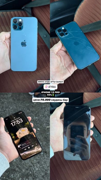 Iphone 12 pro Саудасы бар
