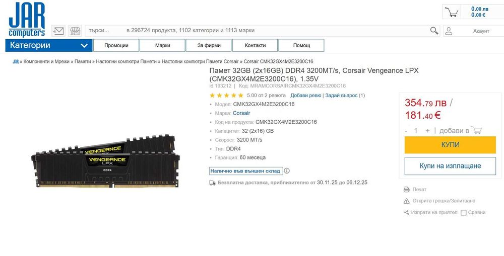 Промо! Нова 32GB (2x16 GB) DDR4, 3200MHz памет CORSAIR Vengeance