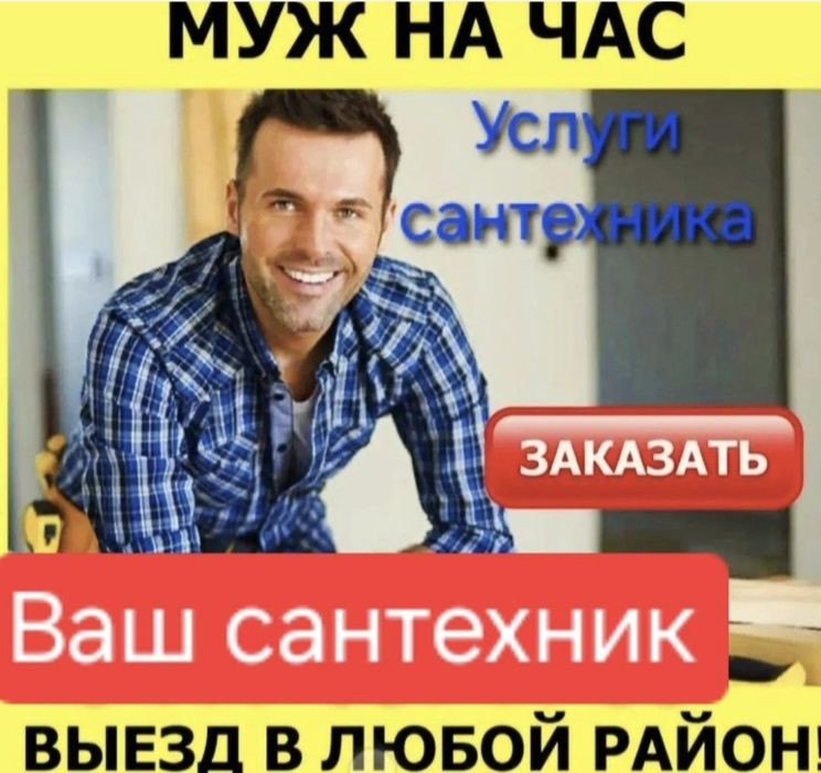 Муж на час. Чистка