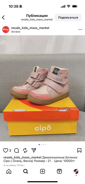 Детские демисезонные ботинки Cipo — 9000 тг