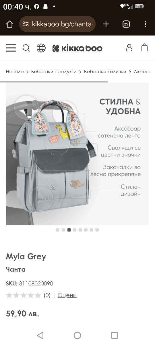 Чанта (раница) за количка