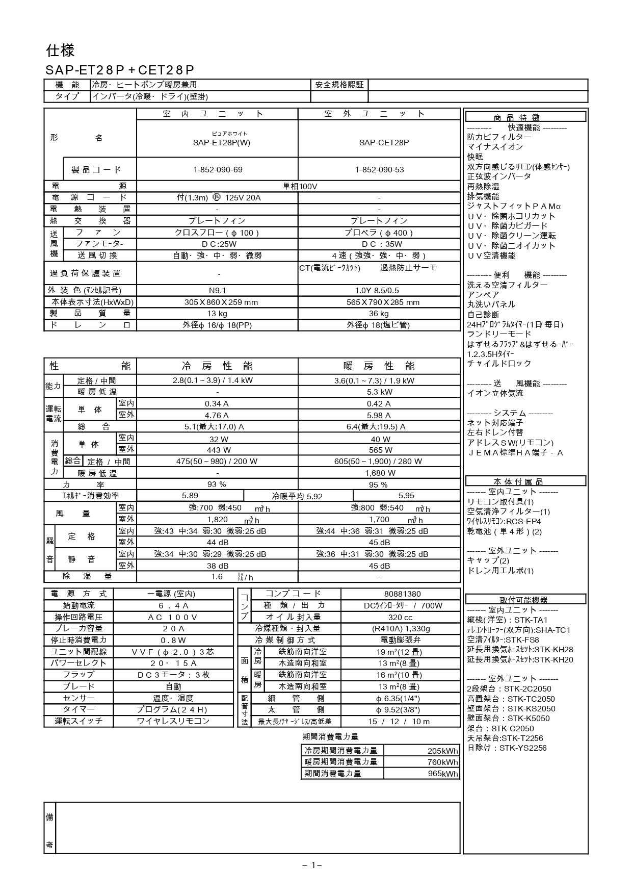 Климатик-японски, хиперинверторен, Sanyo SAP-ET28P, най висок класА+++