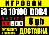 ТОП для игр i3 10100/RX580 8gb/ DDR4 8gb запись более 7000 игр