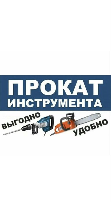 Аренда прокат инструментов Бетономешалка Вибратор виброплита трамбовка