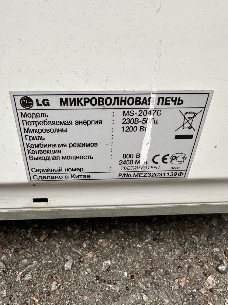 Микроволновая печь
