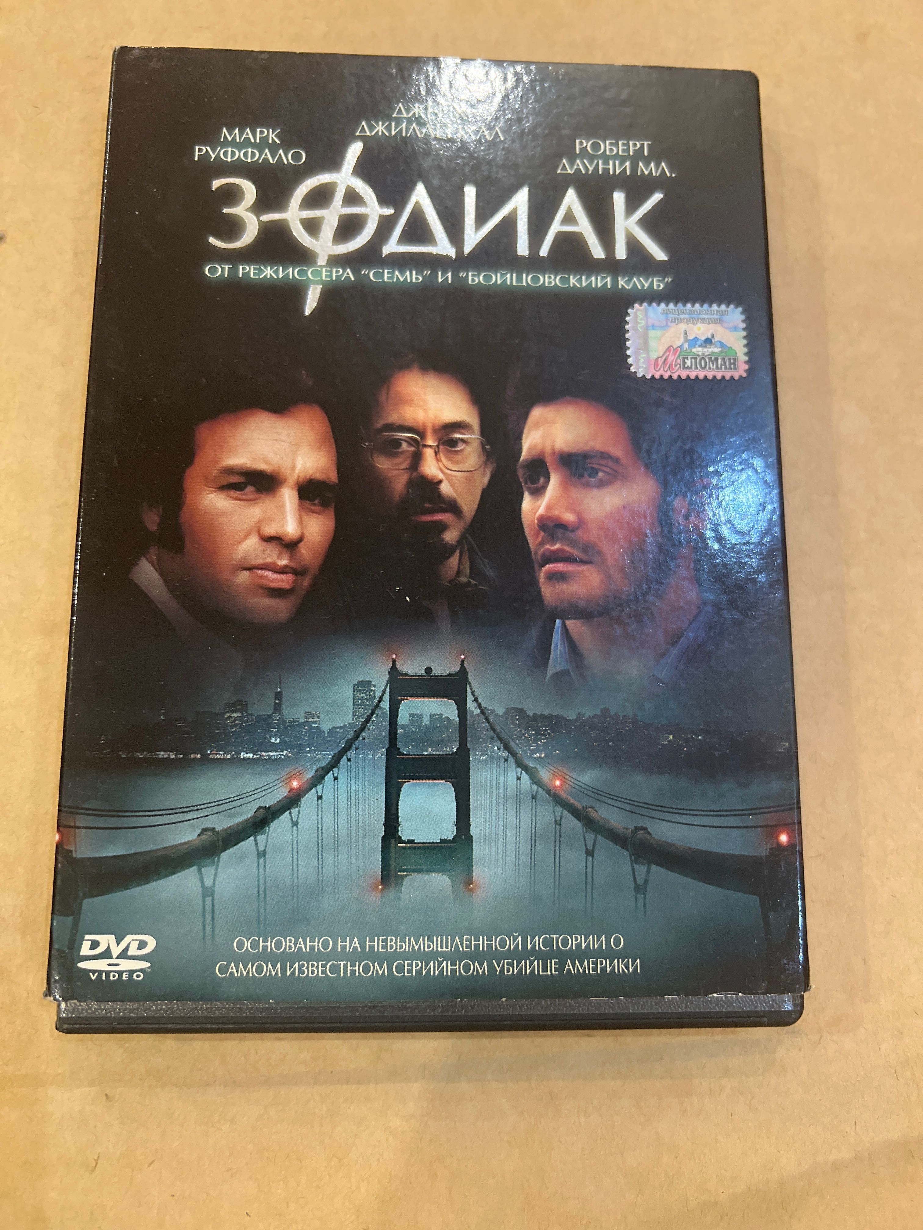 DVD фильм - Зодиак