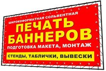 Реклама | Объёмные буквы|Вывески|Печать на баннере|Рекламное Агентство
