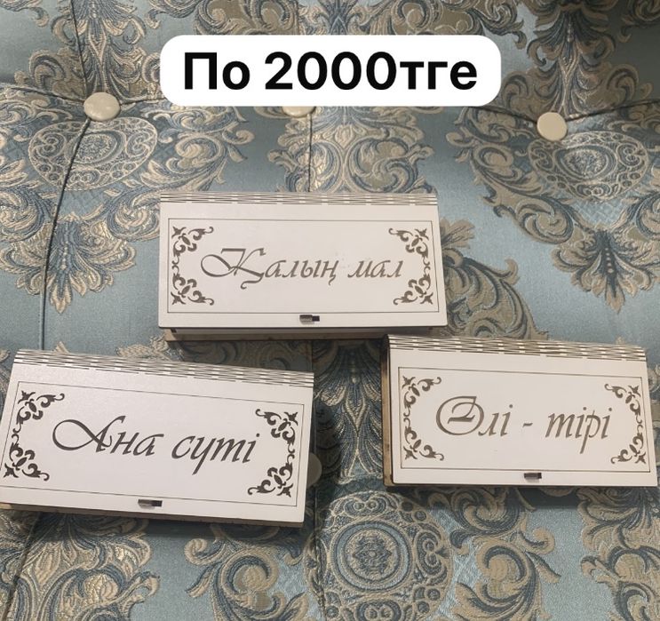 На кудалык, той, татті шай