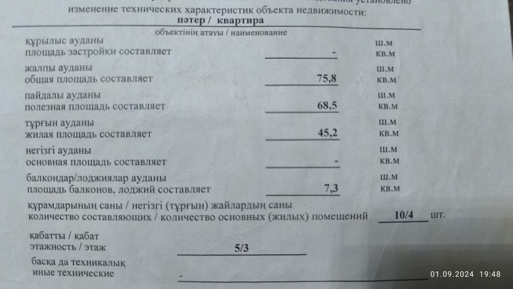 4х комнатная квартира