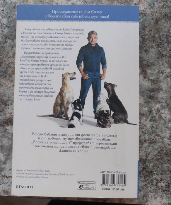 Подарявам книга с автор Сизър Милан