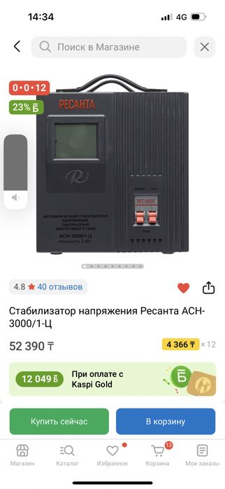 Продам стабилизатор напряжения